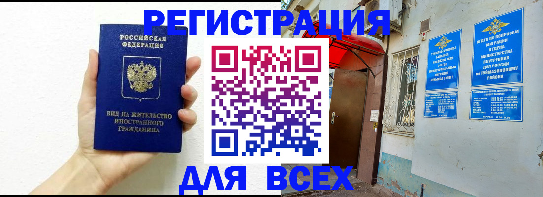 прописка законно в Краснокамске